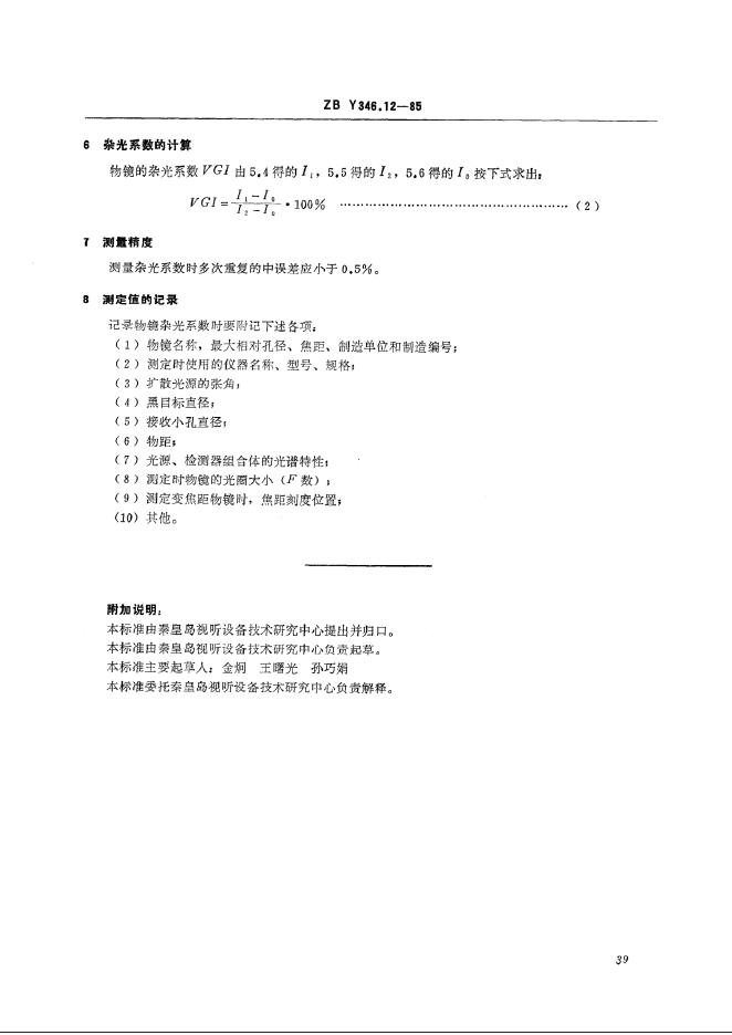 JB/T 9426.12-1999 标准预览