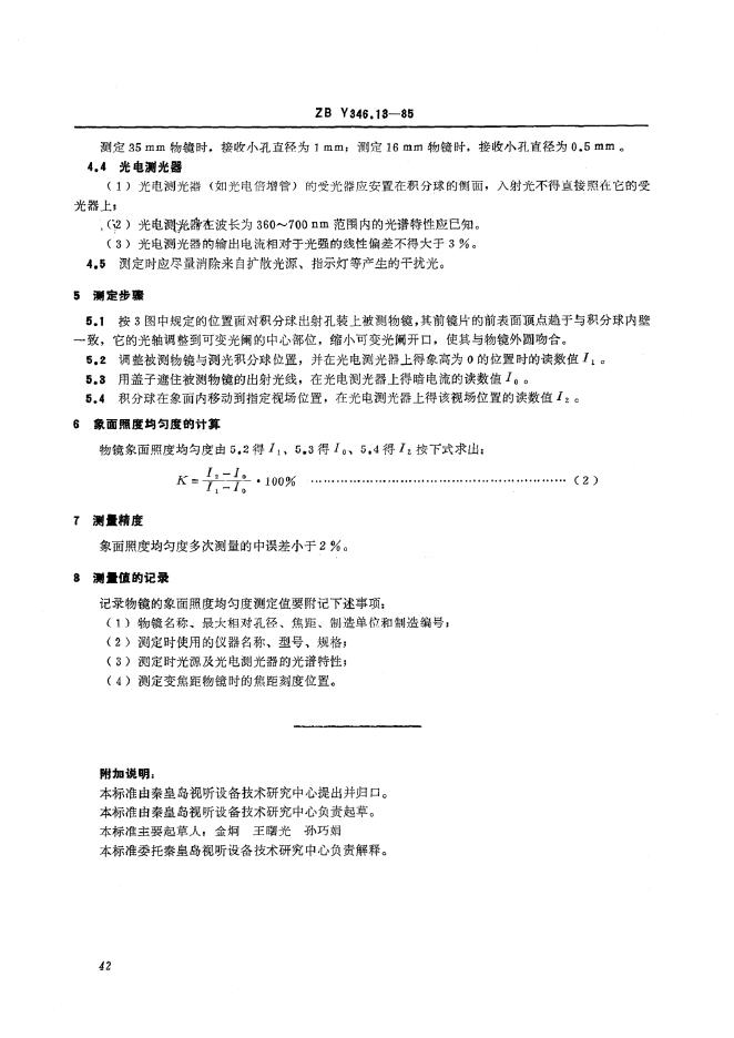 JB/T 9426.13-1999 标准预览