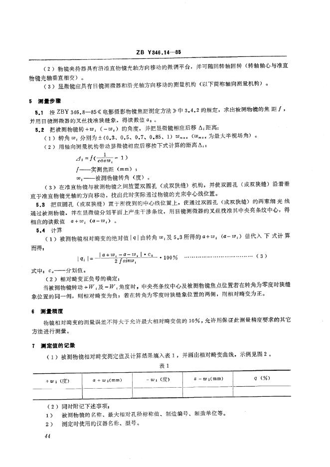 JB/T 9426.14-1999 标准预览