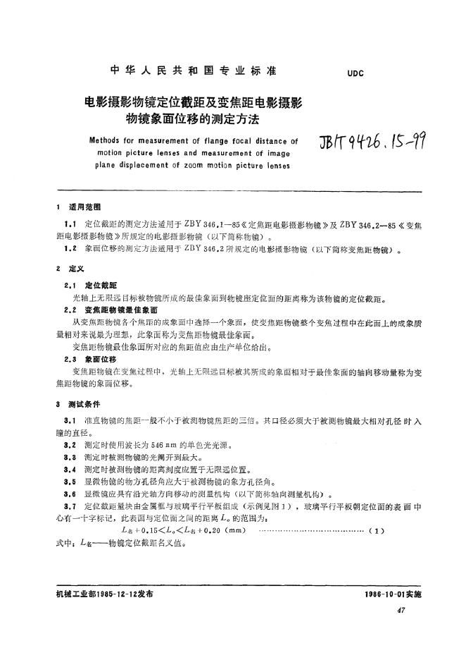 JB/T 9426.15-1999 标准预览