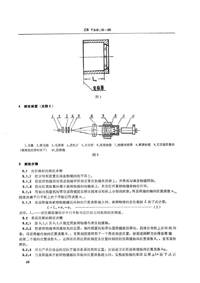 JB/T 9426.15-1999 标准预览