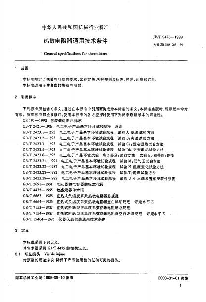 JB/T 9476-1999 标准预览
