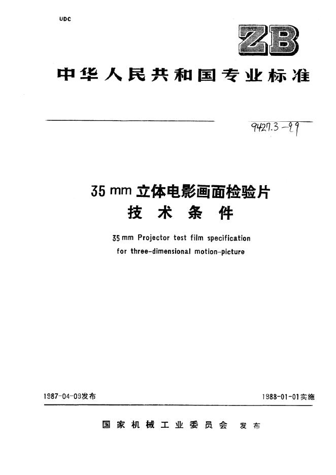 JB/T 9427.3-1999 标准预览