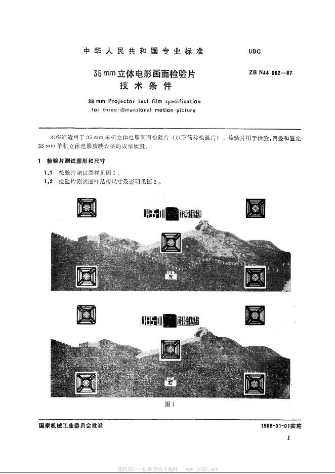 JB/T 9427.3-1999 标准预览