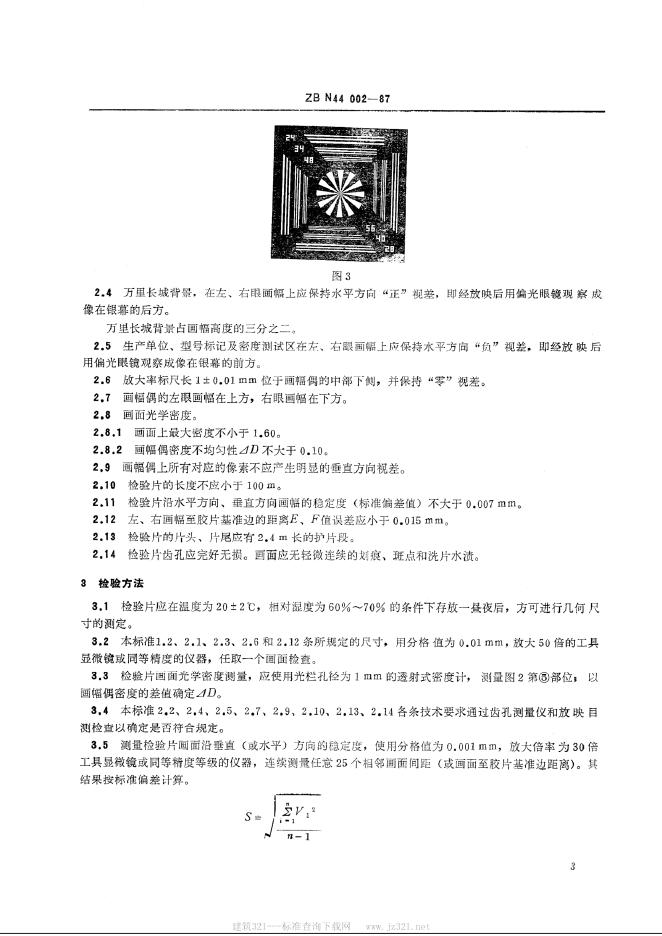 JB/T 9427.3-1999 标准预览