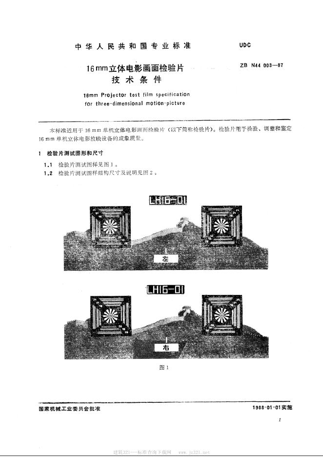 JB/T 9427.4-1999 标准预览
