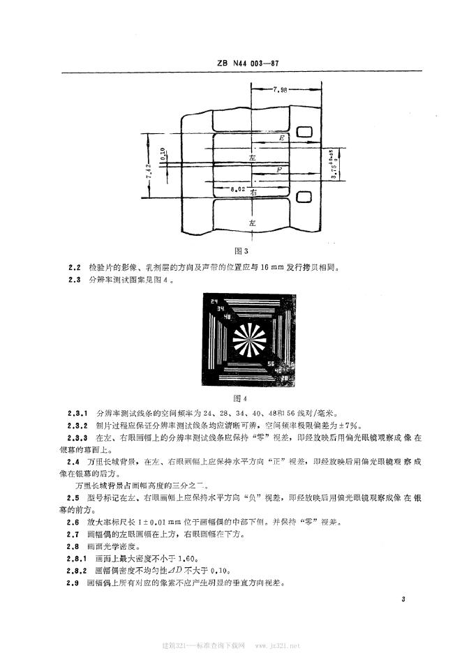 JB/T 9427.4-1999 标准预览