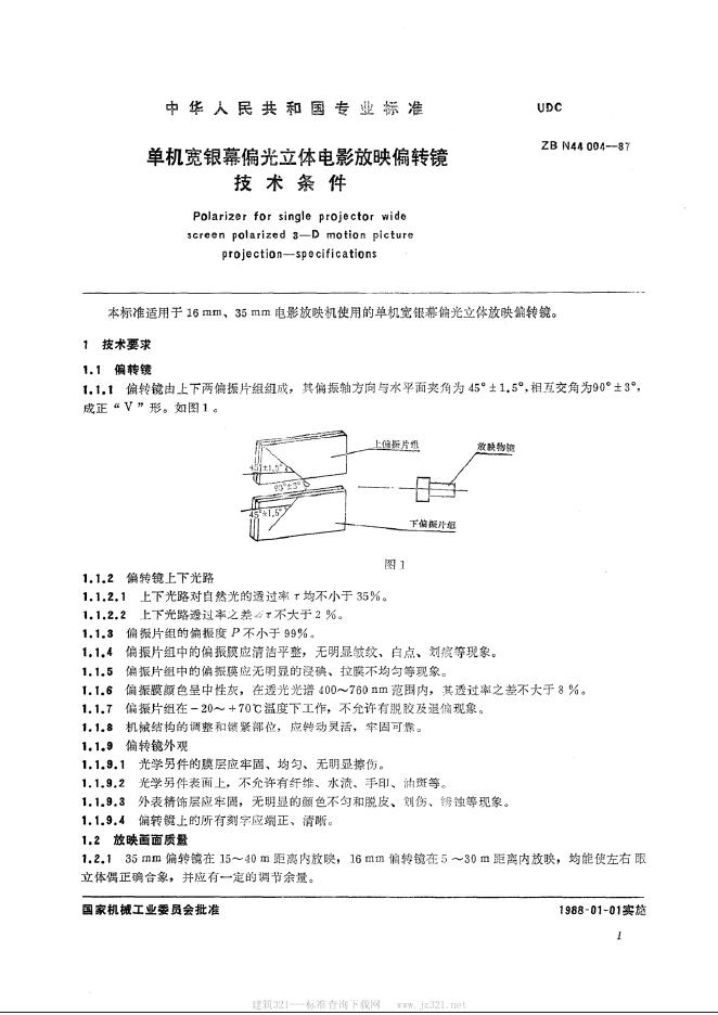 JB/T 9427.6-1999 标准预览