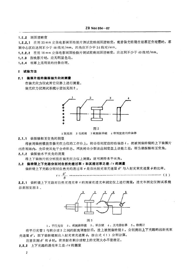 JB/T 9427.6-1999 标准预览