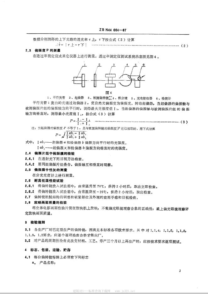 JB/T 9427.6-1999 标准预览