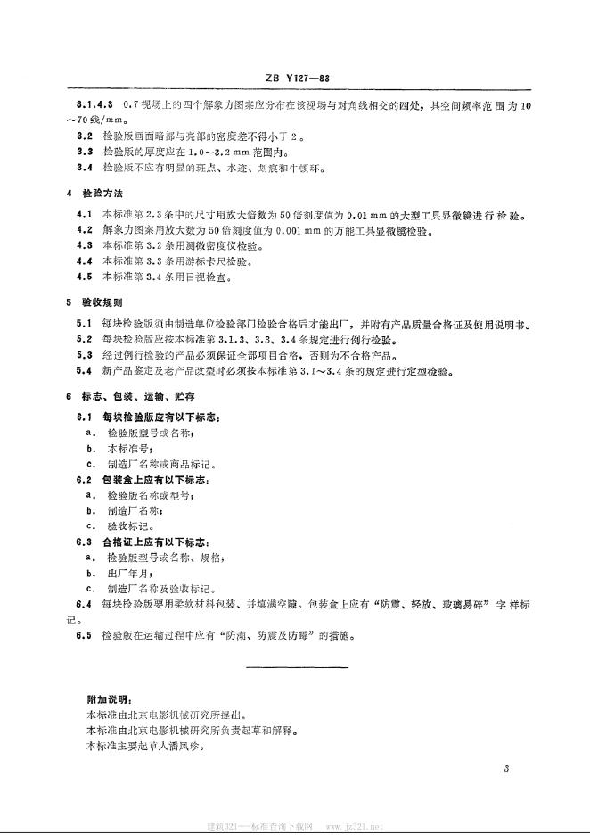 JB/T 9430-1999 标准预览