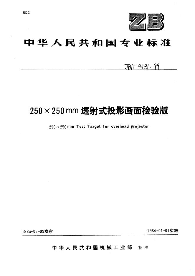 JB/T 9431-1999 标准预览