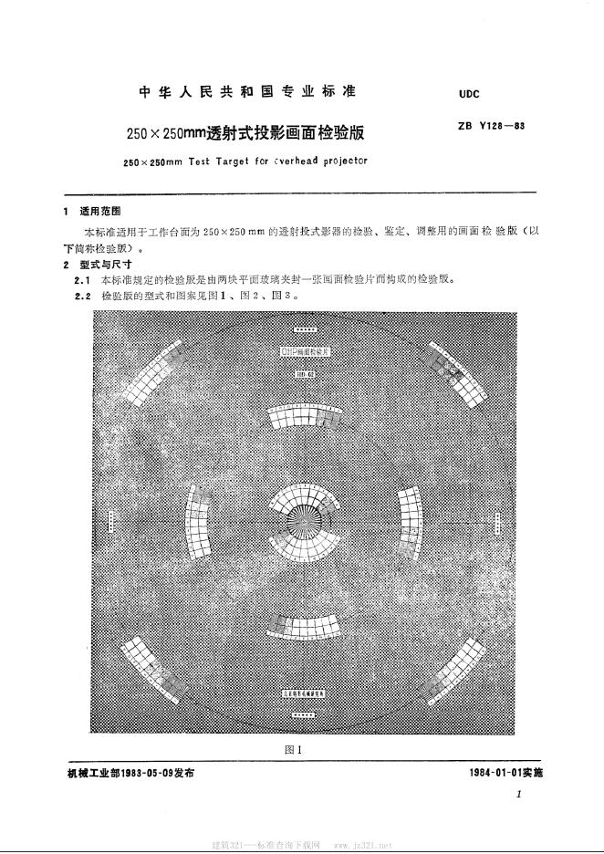JB/T 9431-1999 标准预览
