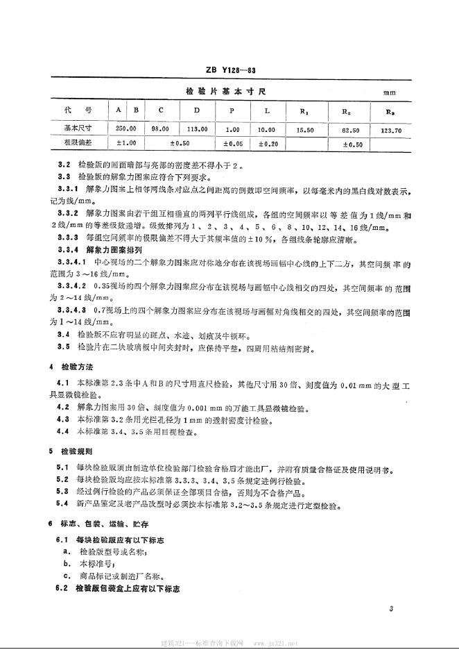JB/T 9431-1999 标准预览