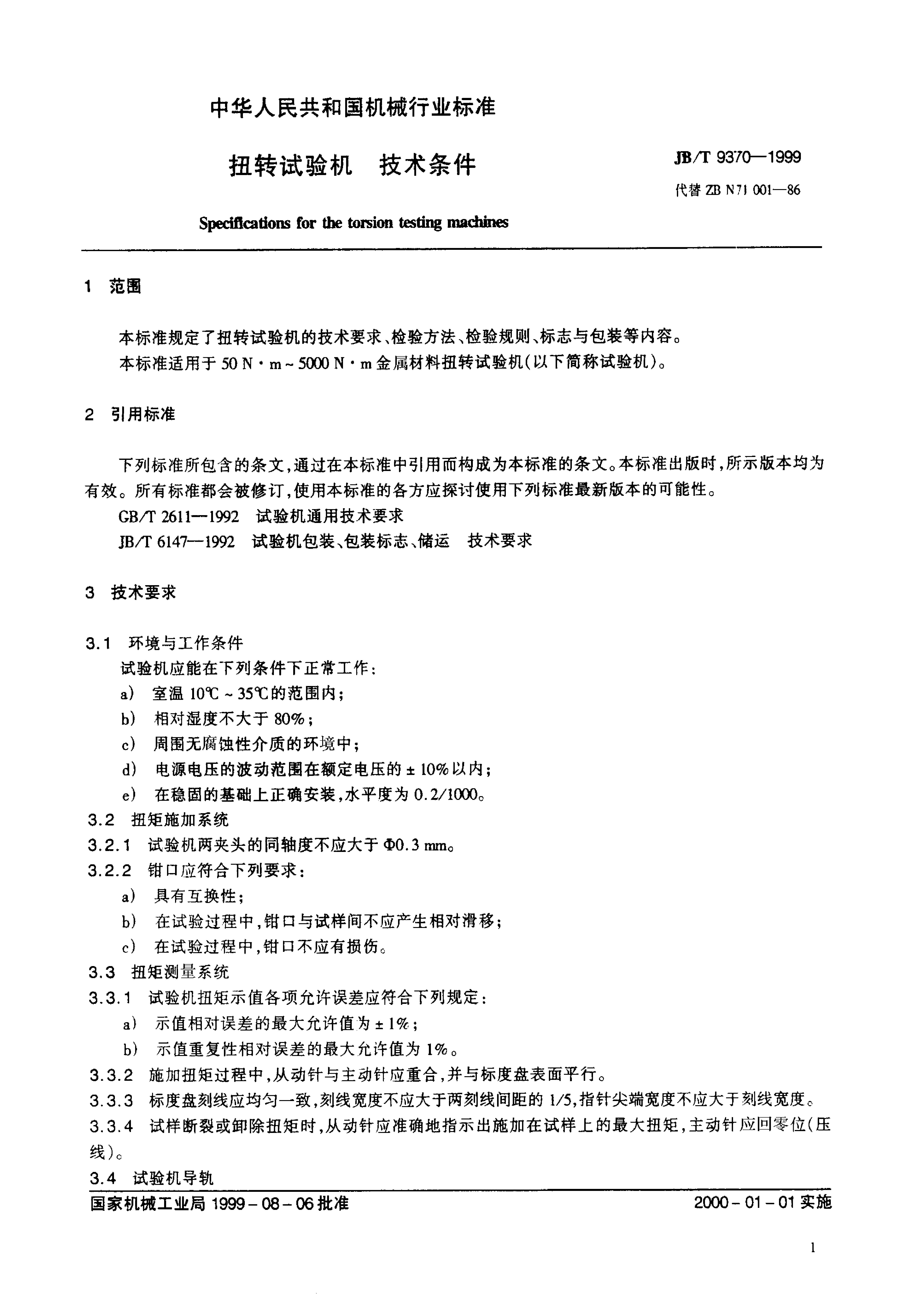 JB/T 9370-1999 标准预览
