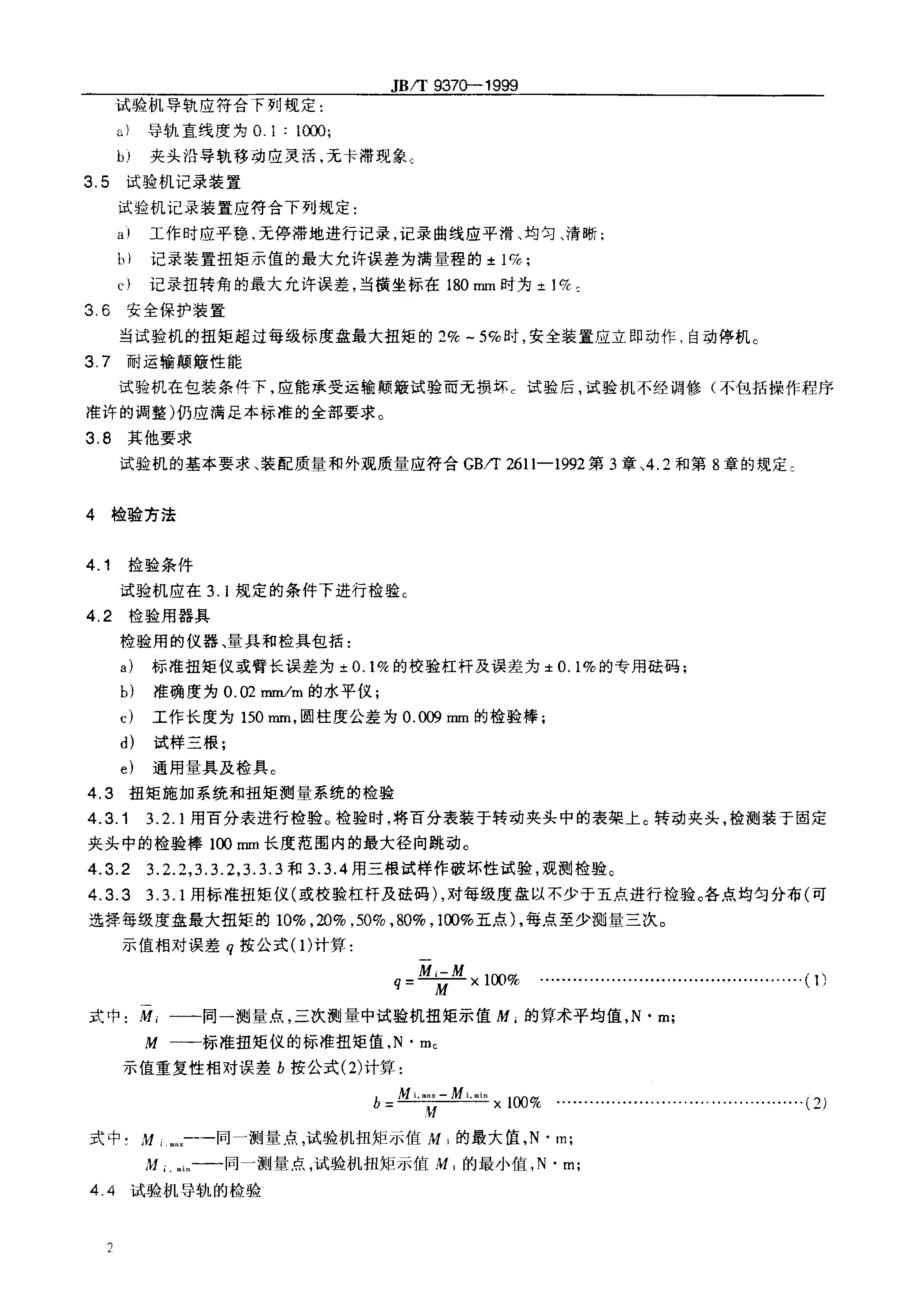 JB/T 9370-1999 标准预览