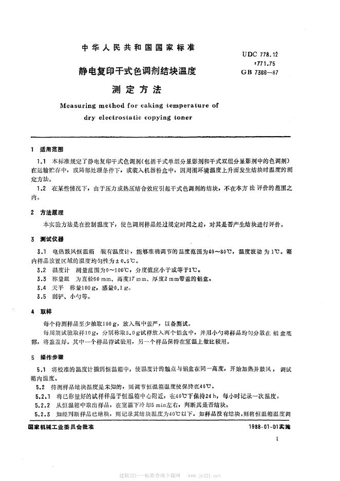 JB/T 8262.1-1999 标准预览