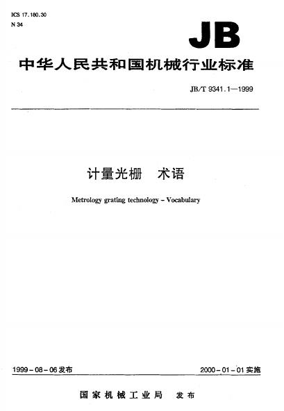 JB/T 9341.1-1999 标准预览