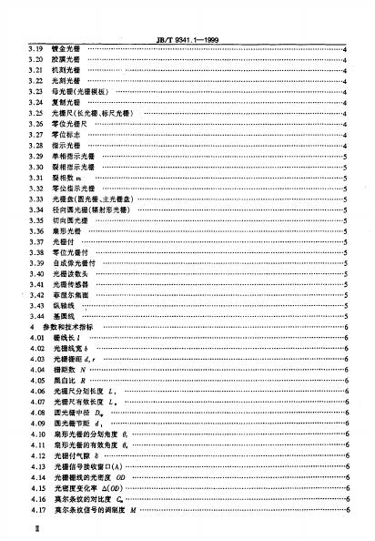 JB/T 9341.1-1999 标准预览