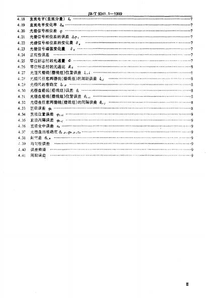 JB/T 9341.1-1999 标准预览