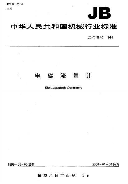 JB/T 9248-1999 标准预览