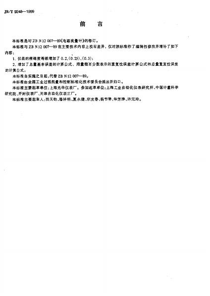 JB/T 9248-1999 标准预览