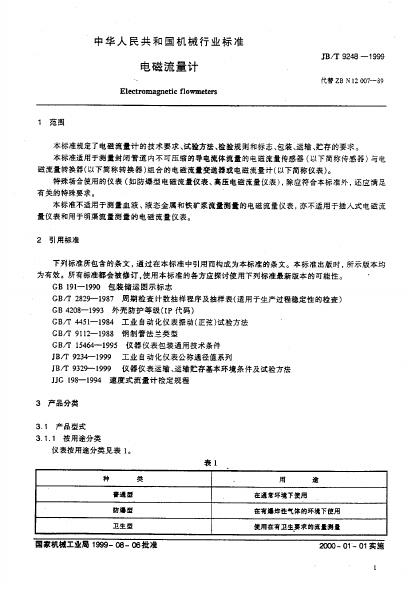 JB/T 9248-1999 标准预览