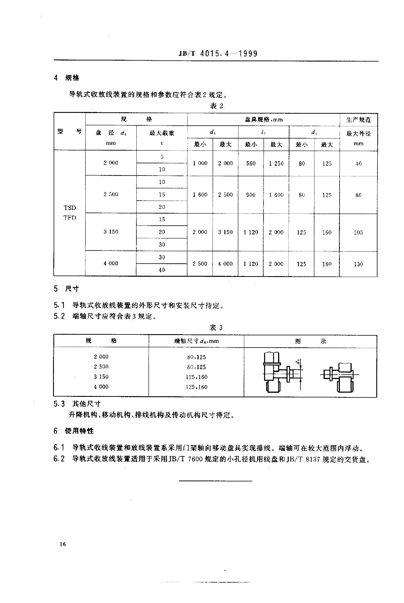 JB/T 4015.4-1999 标准预览