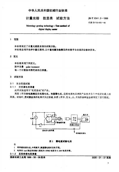 JB/T 9341.2-1999 标准预览