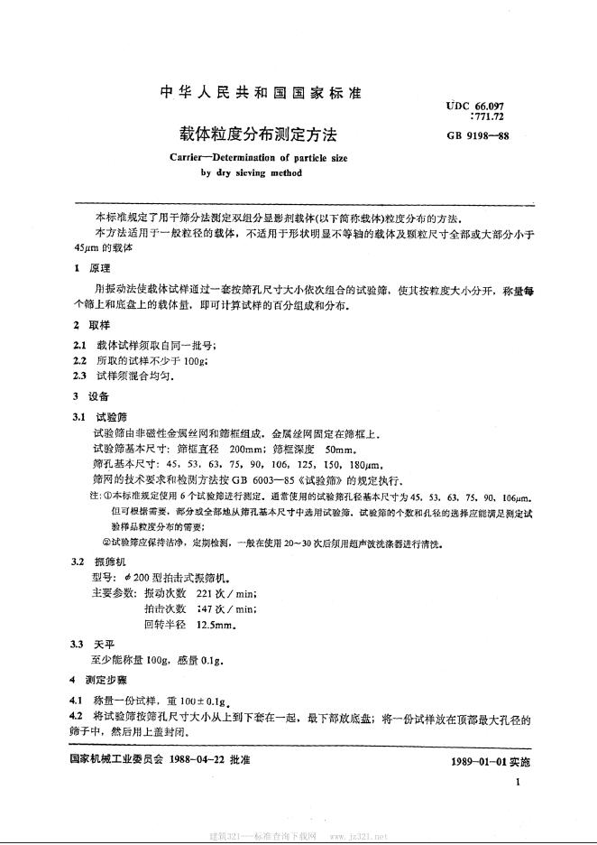 JB/T 8264.3-1999 标准预览