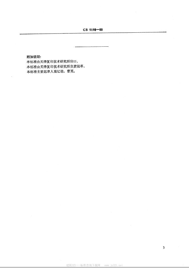 JB/T 8264.3-1999 标准预览