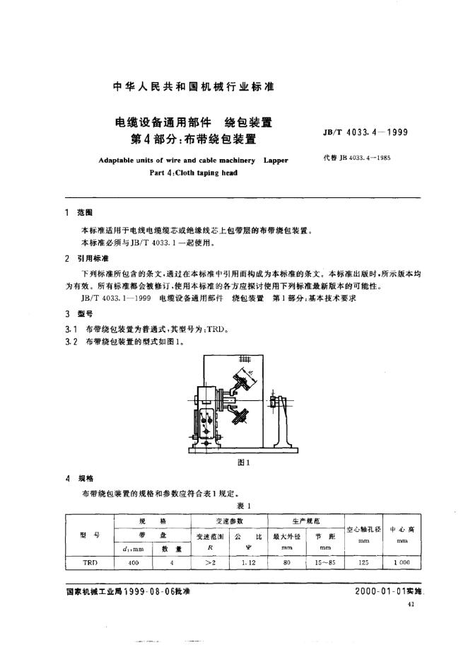 JB/T 4033.4-1999 标准预览