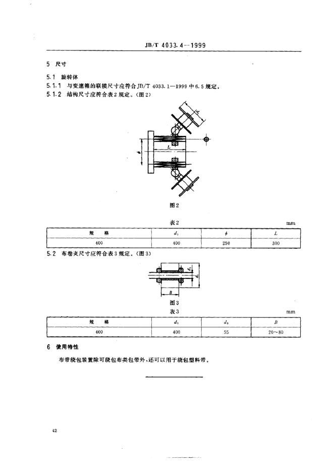 JB/T 4033.4-1999 标准预览