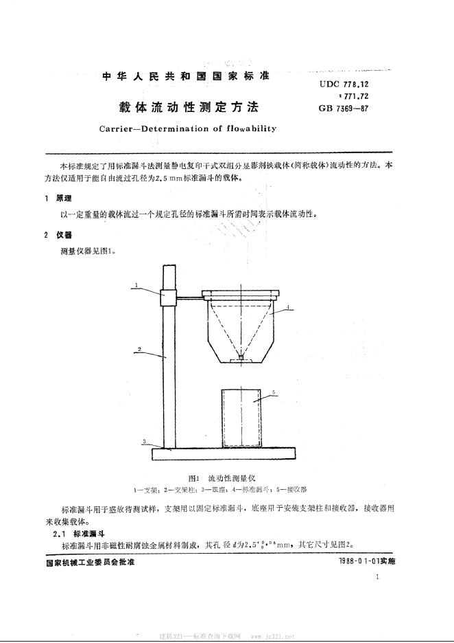 JB/T 8264.2-1999 标准预览