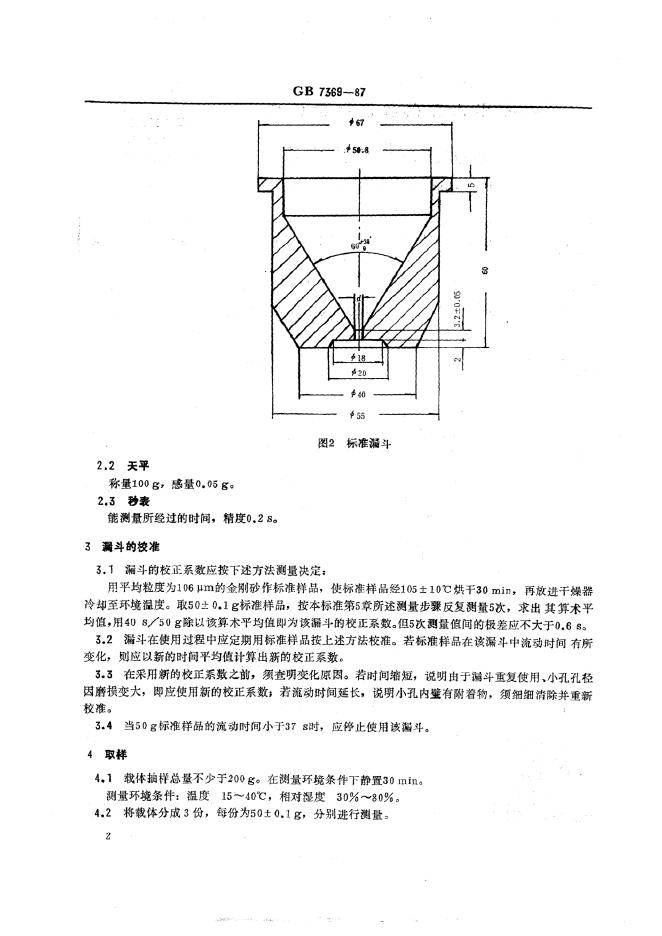 JB/T 8264.2-1999 标准预览