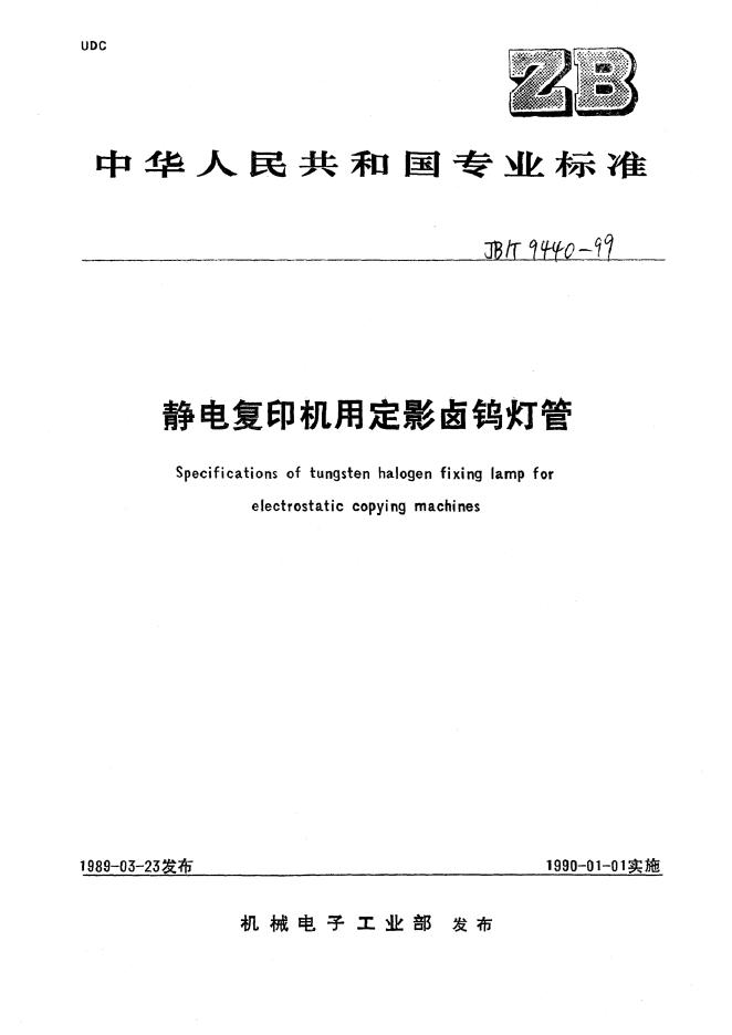 JB/T 9440-1999 标准预览