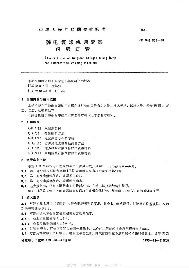 JB/T 9440-1999 标准预览