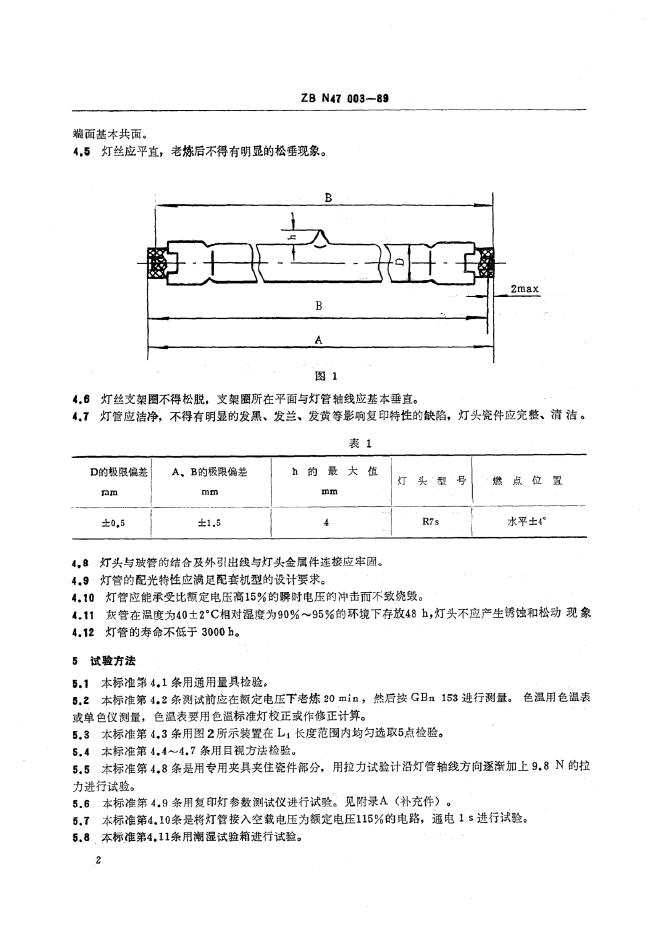 JB/T 9440-1999 标准预览