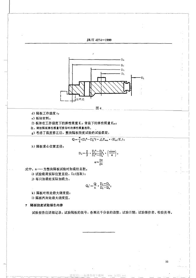 JB/T 4274-1999 标准预览