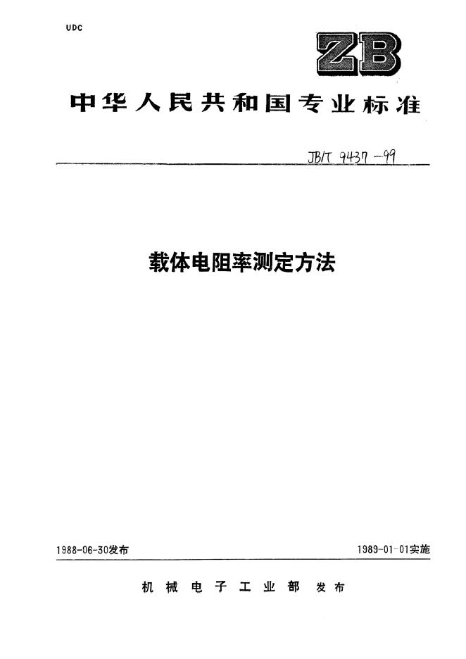 JB/T 9437-1999 标准预览