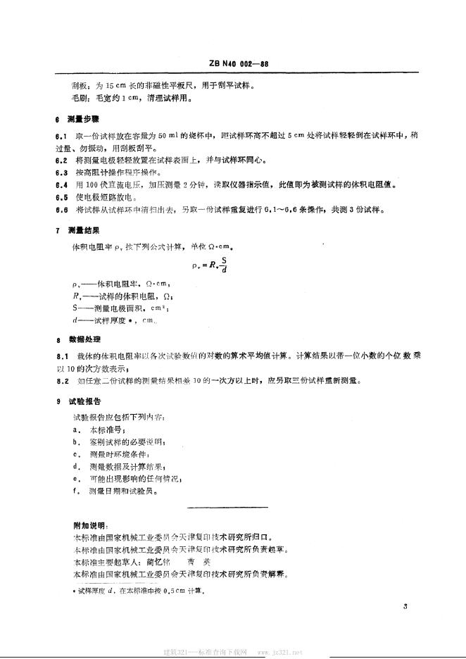 JB/T 9437-1999 标准预览