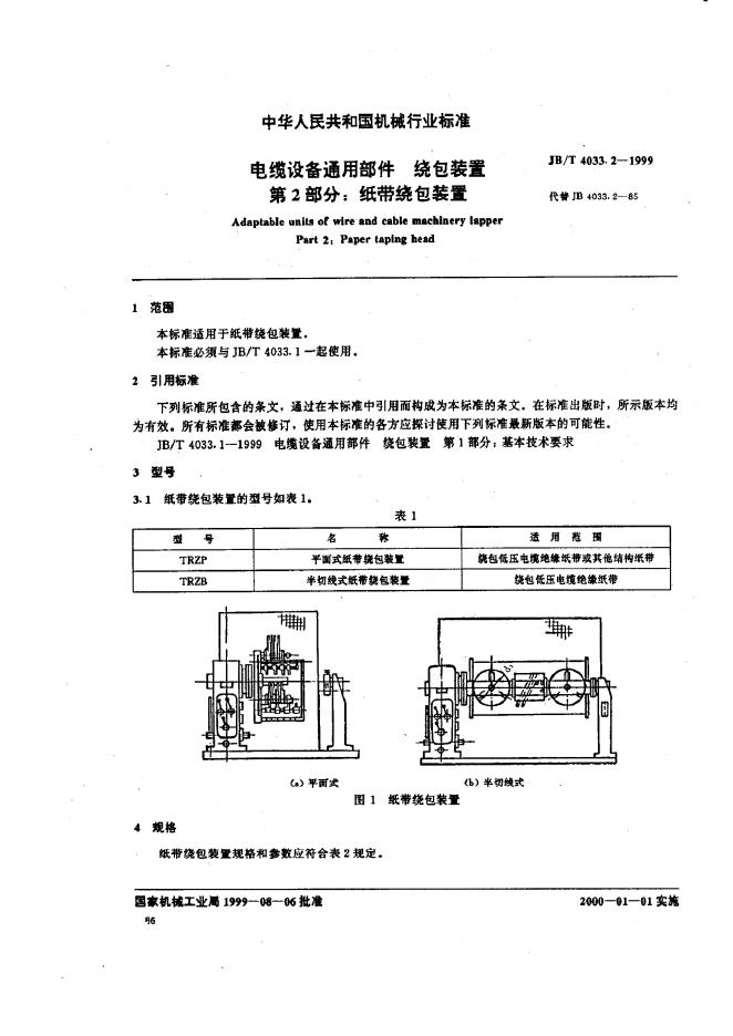 JB/T 4033.2-1999 标准预览