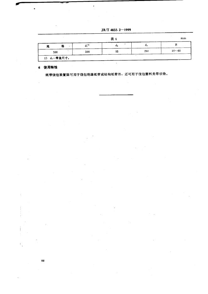 JB/T 4033.2-1999 标准预览