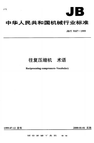 JB/T 9107-1999 标准预览