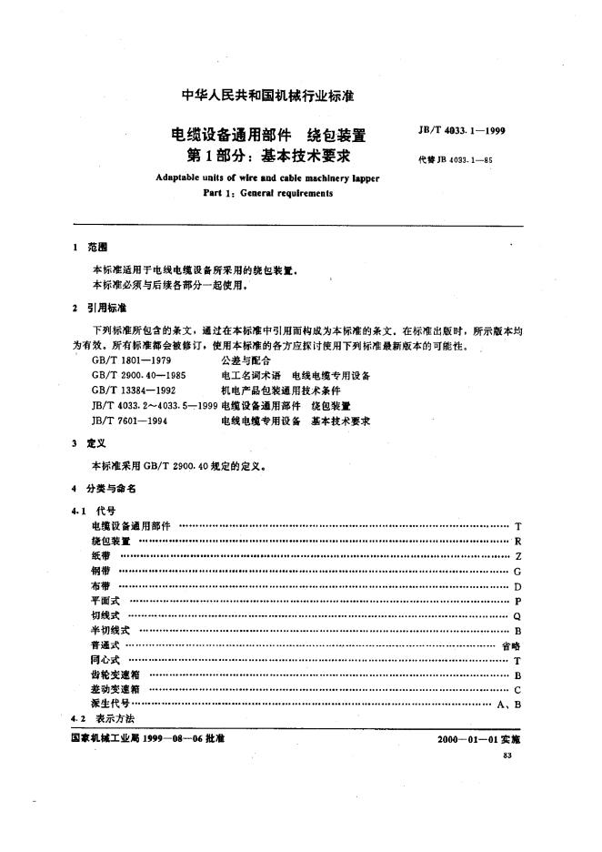 JB/T 4033.1-1999 标准预览