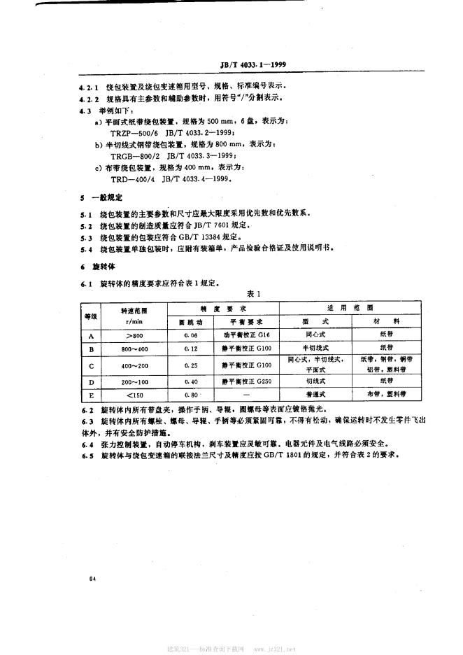 JB/T 4033.1-1999 标准预览