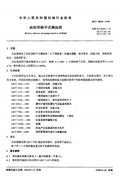 JB/T 8099-1999 标准预览