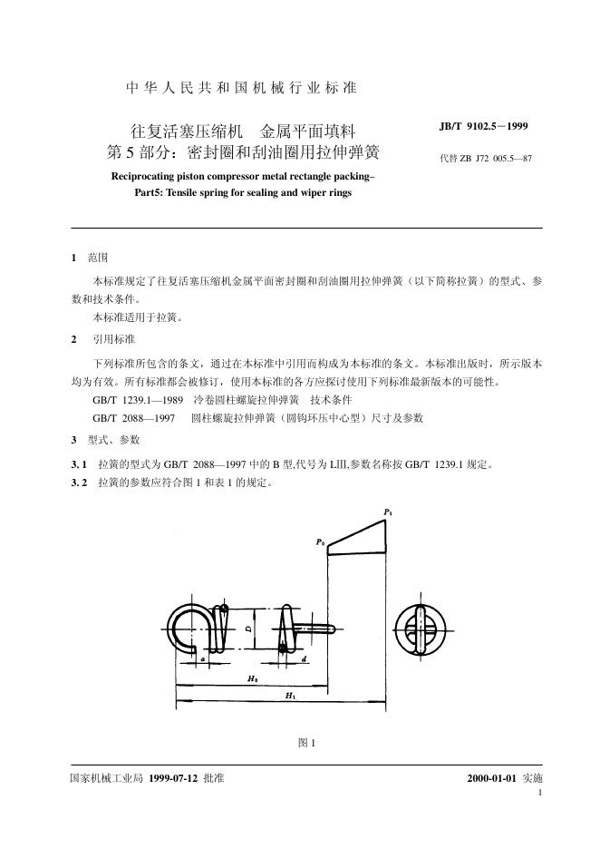 JB/T 9102.5-1999 标准预览