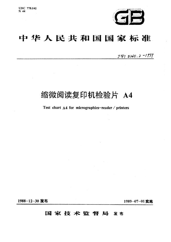 JB/T 8265.2-1999 标准预览