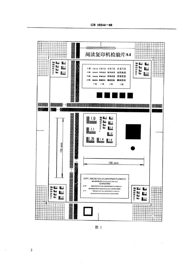 JB/T 8265.2-1999 标准预览